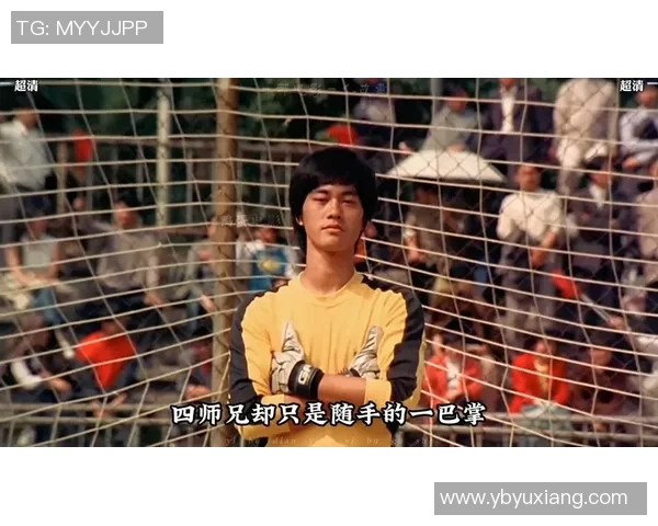 足球明星热议少林足球的精彩瞬间与人生启示 足球明星热议少林足球的精彩瞬间与人生启示