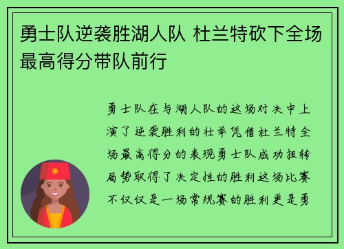 勇士队逆袭胜湖人队 杜兰特砍下全场最高得分带队前行