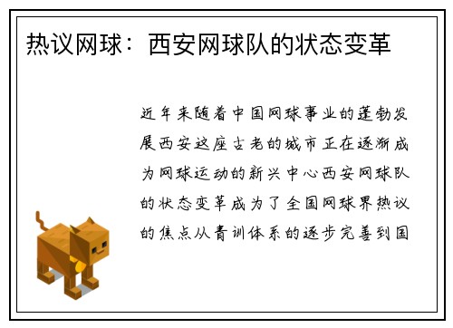 热议网球：西安网球队的状态变革