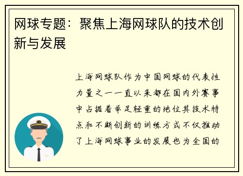 网球专题：聚焦上海网球队的技术创新与发展