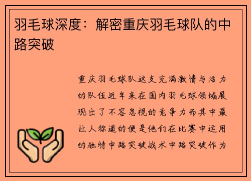羽毛球深度：解密重庆羽毛球队的中路突破