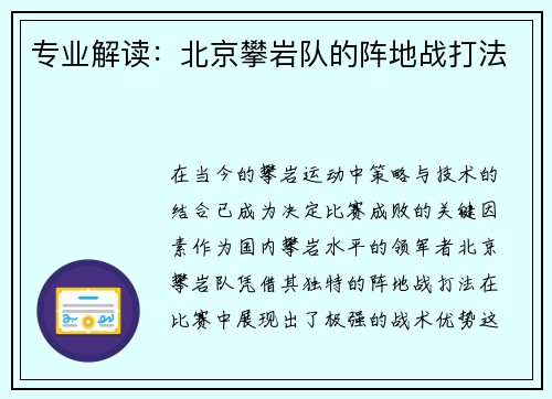 专业解读：北京攀岩队的阵地战打法
