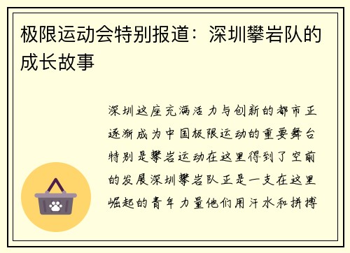 极限运动会特别报道：深圳攀岩队的成长故事