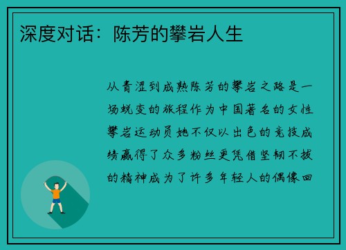 深度对话：陈芳的攀岩人生