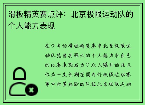 滑板精英赛点评：北京极限运动队的个人能力表现