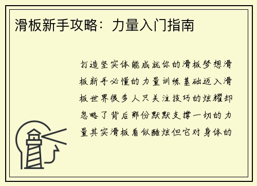 滑板新手攻略：力量入门指南