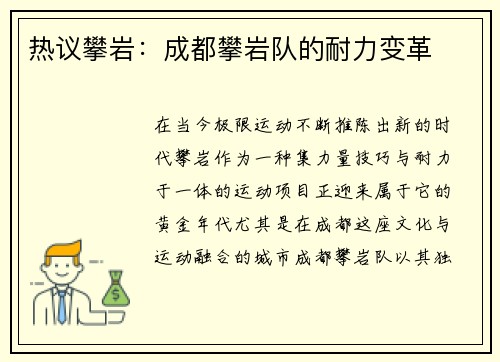 热议攀岩：成都攀岩队的耐力变革