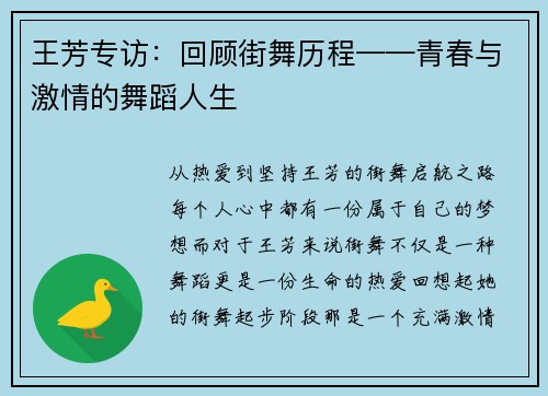 王芳专访：回顾街舞历程——青春与激情的舞蹈人生
