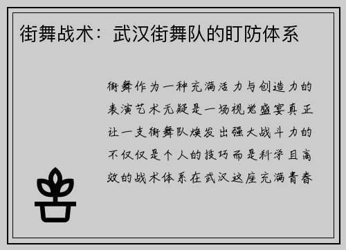 街舞战术：武汉街舞队的盯防体系