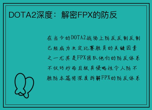 DOTA2深度：解密FPX的防反