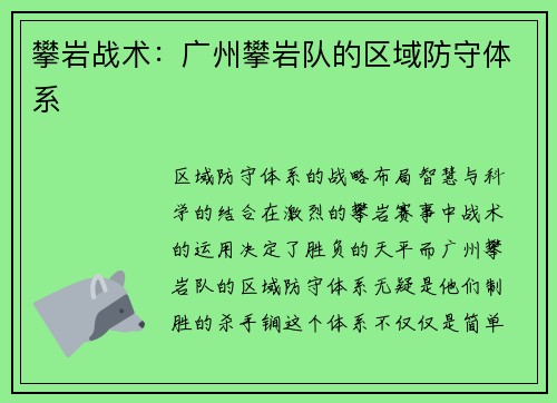 攀岩战术：广州攀岩队的区域防守体系