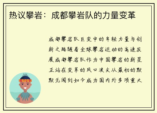 热议攀岩：成都攀岩队的力量变革