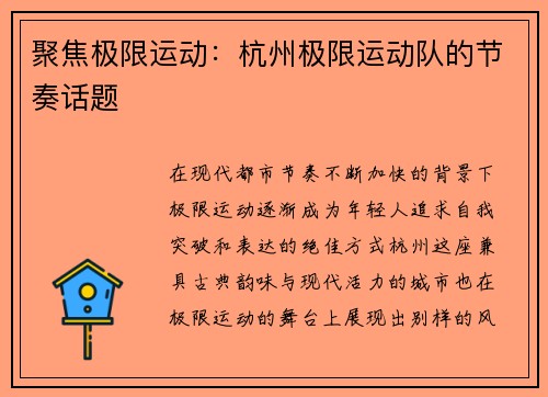 聚焦极限运动：杭州极限运动队的节奏话题