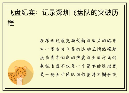 飞盘纪实：记录深圳飞盘队的突破历程