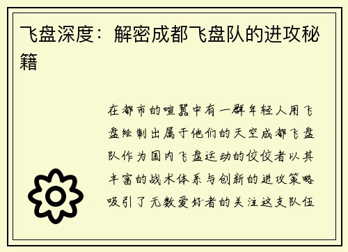 飞盘深度：解密成都飞盘队的进攻秘籍