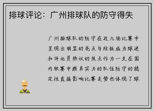 排球评论：广州排球队的防守得失