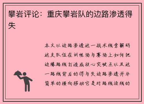 攀岩评论：重庆攀岩队的边路渗透得失