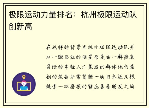 极限运动力量排名：杭州极限运动队创新高