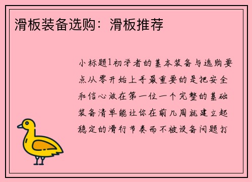 滑板装备选购：滑板推荐