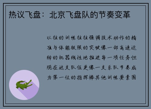 热议飞盘：北京飞盘队的节奏变革