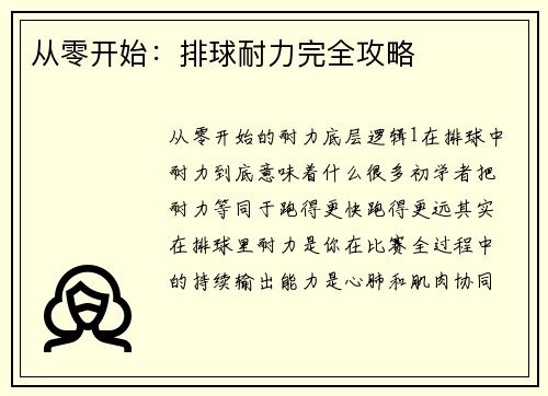 从零开始：排球耐力完全攻略