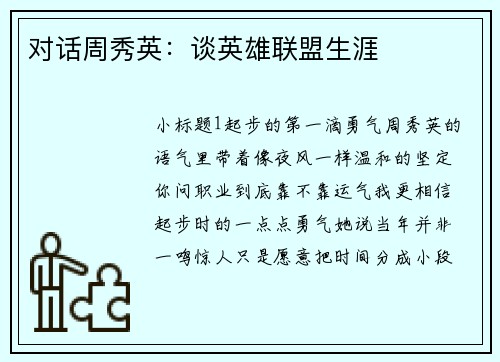 对话周秀英：谈英雄联盟生涯