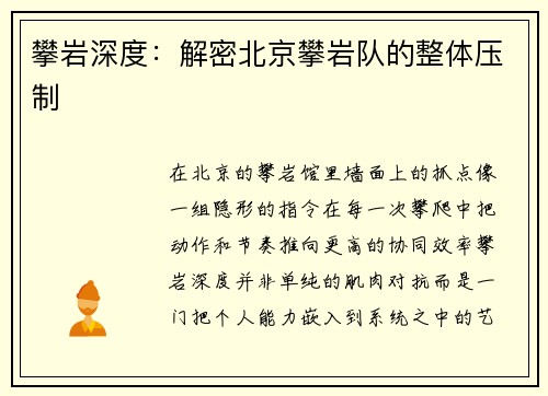 攀岩深度：解密北京攀岩队的整体压制