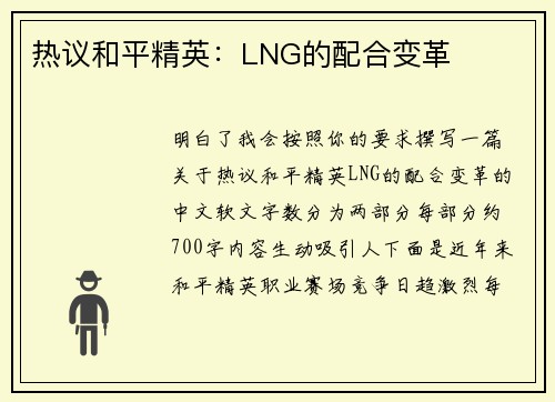 热议和平精英：LNG的配合变革