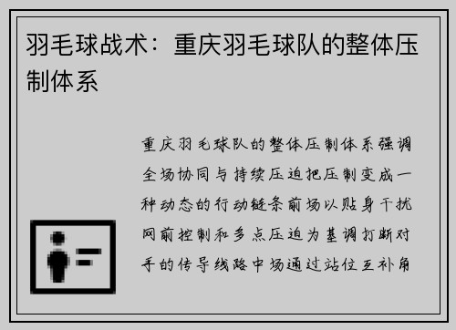 羽毛球战术：重庆羽毛球队的整体压制体系