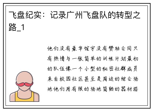 飞盘纪实：记录广州飞盘队的转型之路_1