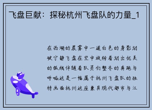 飞盘巨献：探秘杭州飞盘队的力量_1